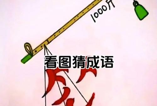 “小白长的像他哥哥打一成语”是啥？高手教你轻松猜对！