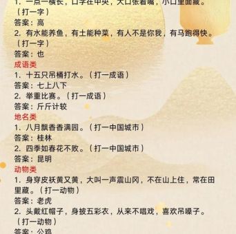 猜谜语：中秋佳节结良缘打一城市，等你来揭晓！