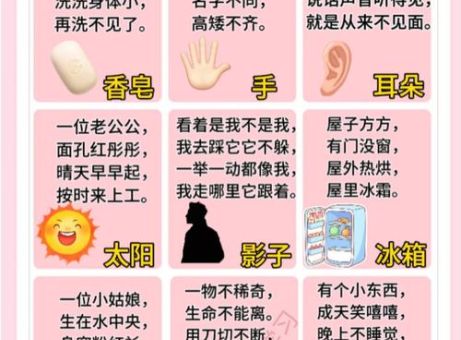 舌头舔手打一字谜怎么猜？教你三招轻松破解它！