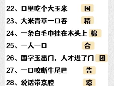 一叶障目打一汉字怎么猜？聪明人都知道的谜语！