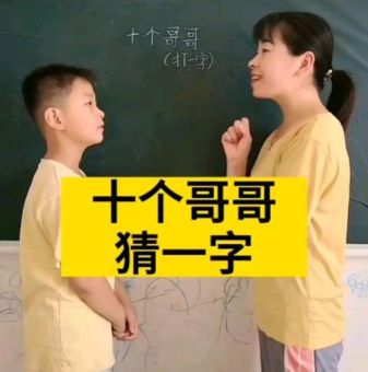 哥哥怕弟弟打一成语怎么猜?揭秘兄弟情深的幽默表达!