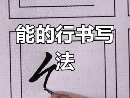 能的组词怎么造句?这些范例让你轻松掌握!