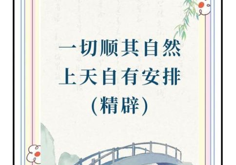处之泰然的意思如何理解?掌握心境平和的关键