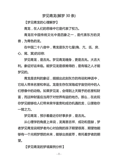 想知道描龙绣凤的意思？这篇文章全告诉你！