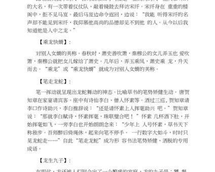 想知道描龙绣凤的意思？这篇文章全告诉你！