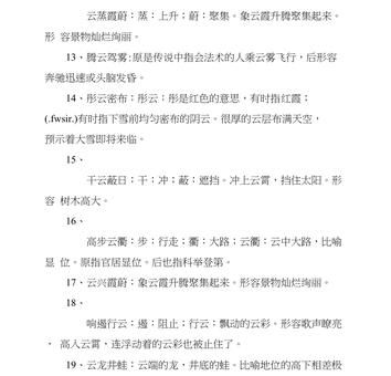 青云直上的意思详解:这个成语该怎么用才对?