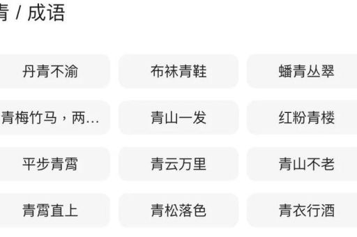 青云直上的意思详解:这个成语该怎么用才对?