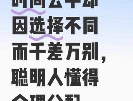 分秒必争的意思深度解读,让你不再虚度光阴!