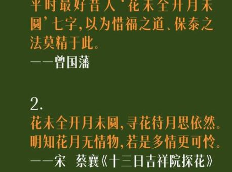 月缺花残是什么意思?了解其背后的深意!