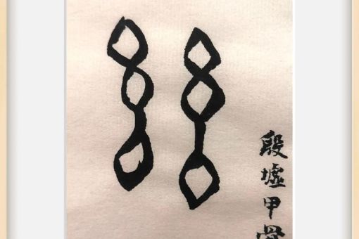 丝的笔顺容易写错吗?避开这些常见误区才标准!