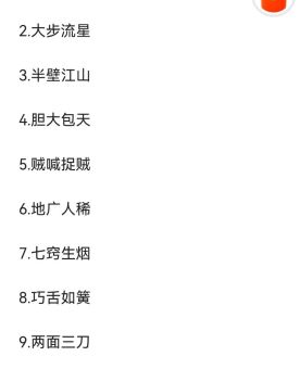 全面开荒打一成语怎么猜?揭秘正确答案不再犯愁!
