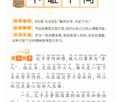 不耻下问的拼音是什么?这里有详细解答!