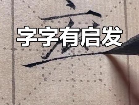 率的笔顺示范教学,跟着视频学写字不再难!