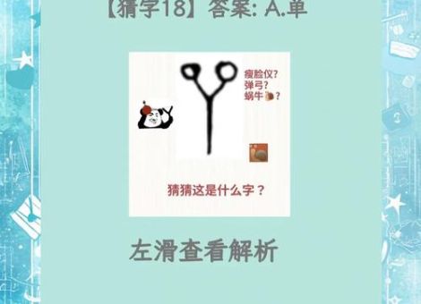 自有一日出头天打一汉字答案是什么?别再猜错了!