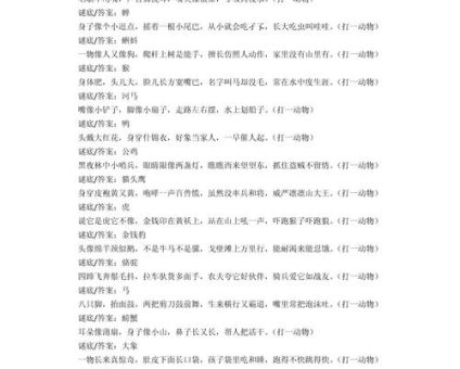 装腔作势打一最佳动物是哪个?一起来揭晓谜底!