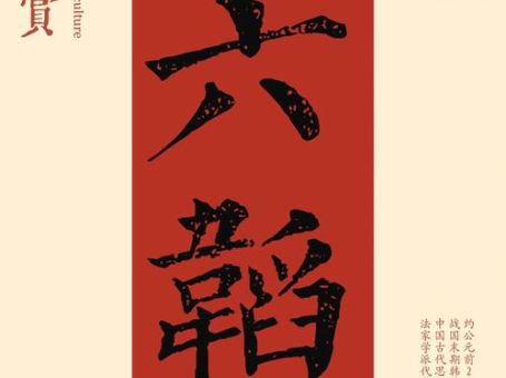 韬光隐晦的意思解析,看古人如何智慧行事!