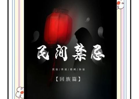 为啥回民不吃猪肉?(和信仰有关的秘密)