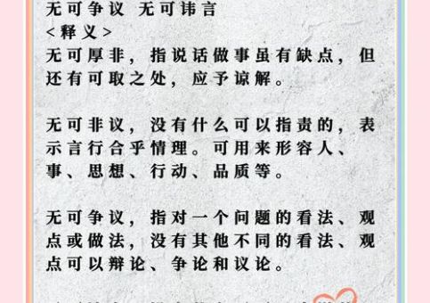 标新立异的意思是褒义吗?教你正确使用!