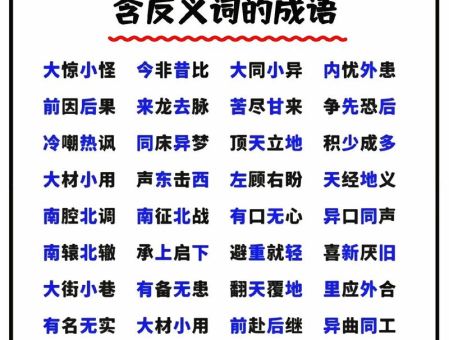 移花接木的反义词有哪些?掌握这几个词语不吃亏!