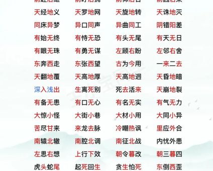 移花接木的反义词有哪些?掌握这几个词语不吃亏!