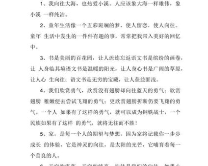 令人神往的意思有哪些?原来是这样表达向往!