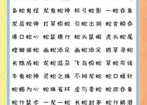 蛇口余生是什么生肖?看完这篇文章你就明白了!
