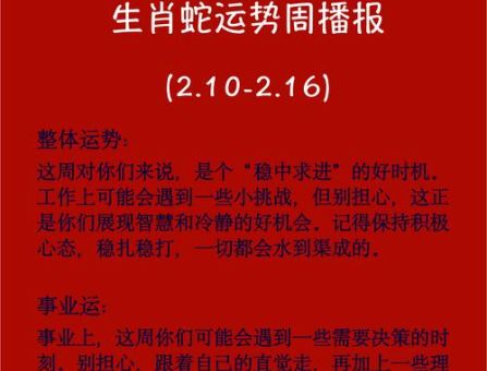 蛇口余生是什么生肖?看完这篇文章你就明白了!