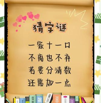 二画大二画小打一字,老少皆宜的经典谜语!