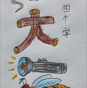 二画大二画小打一字,老少皆宜的经典谜语!