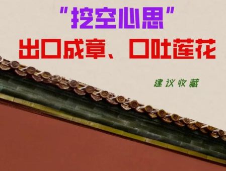 带三四的成语怎么用？学会这几招让你出口成章！