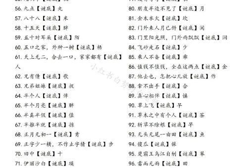 一举两失打一数字谜底揭秘，很多人竟然都猜错了！