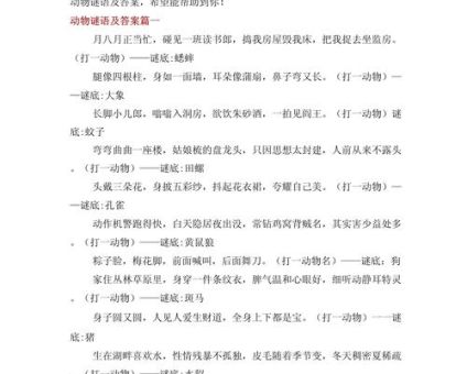 倾国倾城打一准确动物谜底揭晓,看完你就明白了!