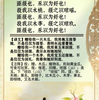 投木报琼的意思是什么?这句成语背后有深意!