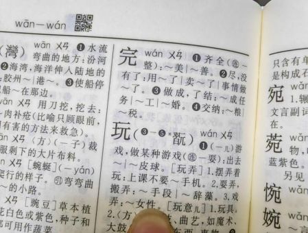 新华字典第一页第一个字是什么？答案可能让你惊讶！