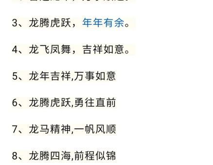 龙年的美好祝福的诗句有哪些?这几句让你过个好年!