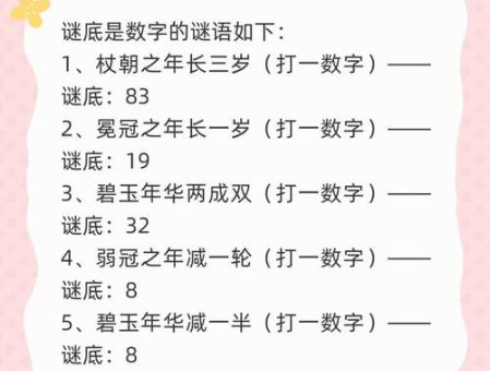 星罗棋布打一数字是什么?趣味谜题等你来解!